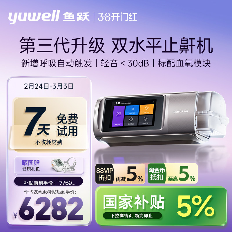 ��Ʒ����.��Ծ������˫ˮƽ����������ֹ��˯����ͣ�ۺ���920Auto ��������ֹ������YH-920Auto���¹�·���Զ���ͣ��Ѫ�����ʼ��