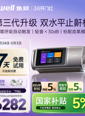 新品上市.鱼跃第三代双水平呼吸机家用止鼾睡眠暂停综合征920Auto