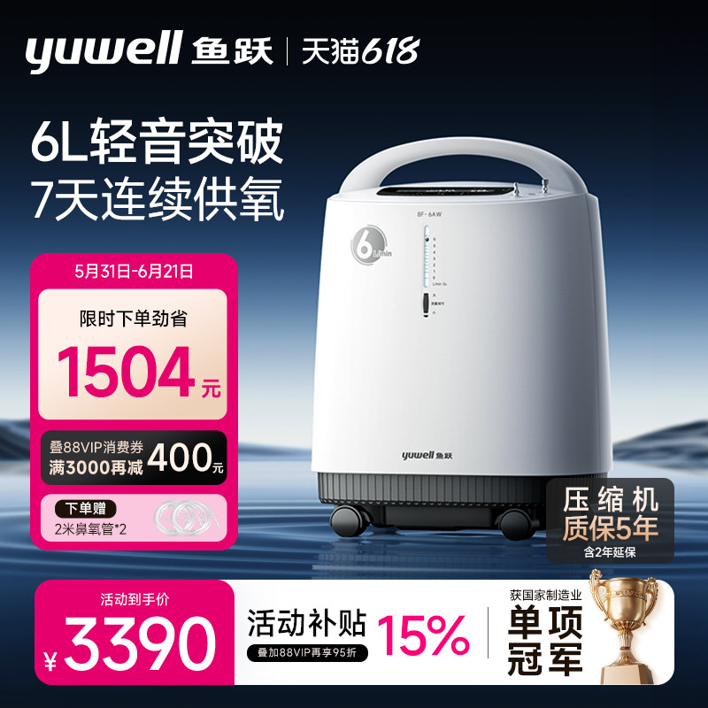 【6L轻音42分贝】鱼跃医用制氧机轻音高氧浓度家用孕妇老人7F-6AW
