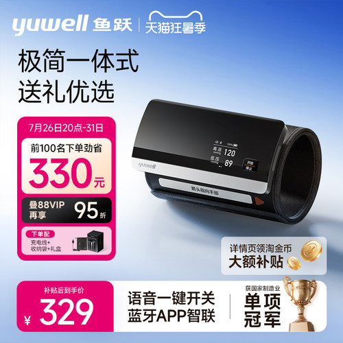 鱼跃便携一体式测压蓝牙充电款