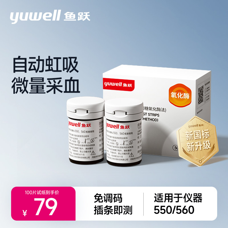 鱼跃血糖试纸适用于560型号家用测试精准测血糖的仪器测糖仪