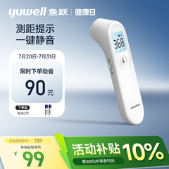 鱼跃额温枪电子体温计无水银耳温家用精准医用老人婴儿童专用YT-1