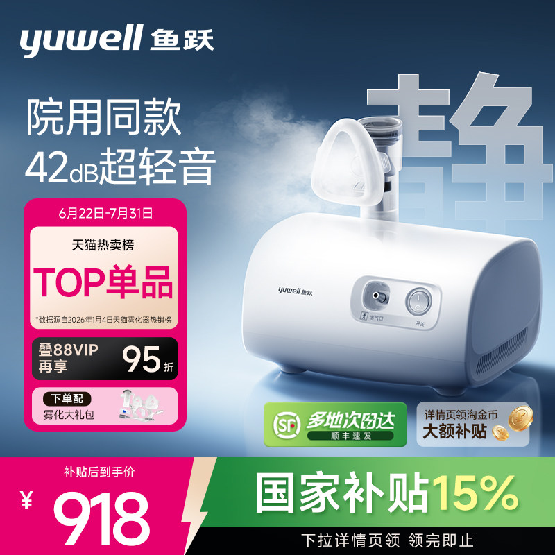 【42分贝】鱼跃雾化机家用儿童老人院线同款雾化器医用吸入器409B