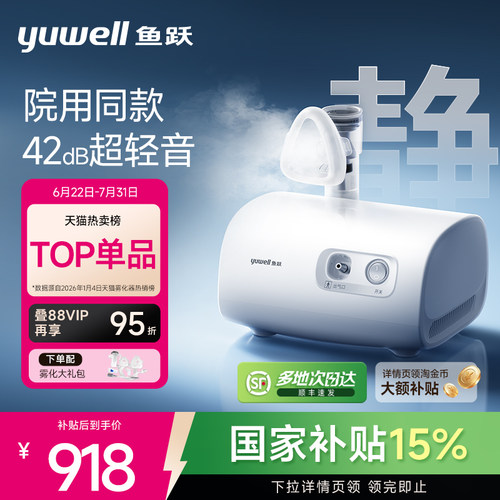 【顺丰次日达】超轻音旗舰雾化器