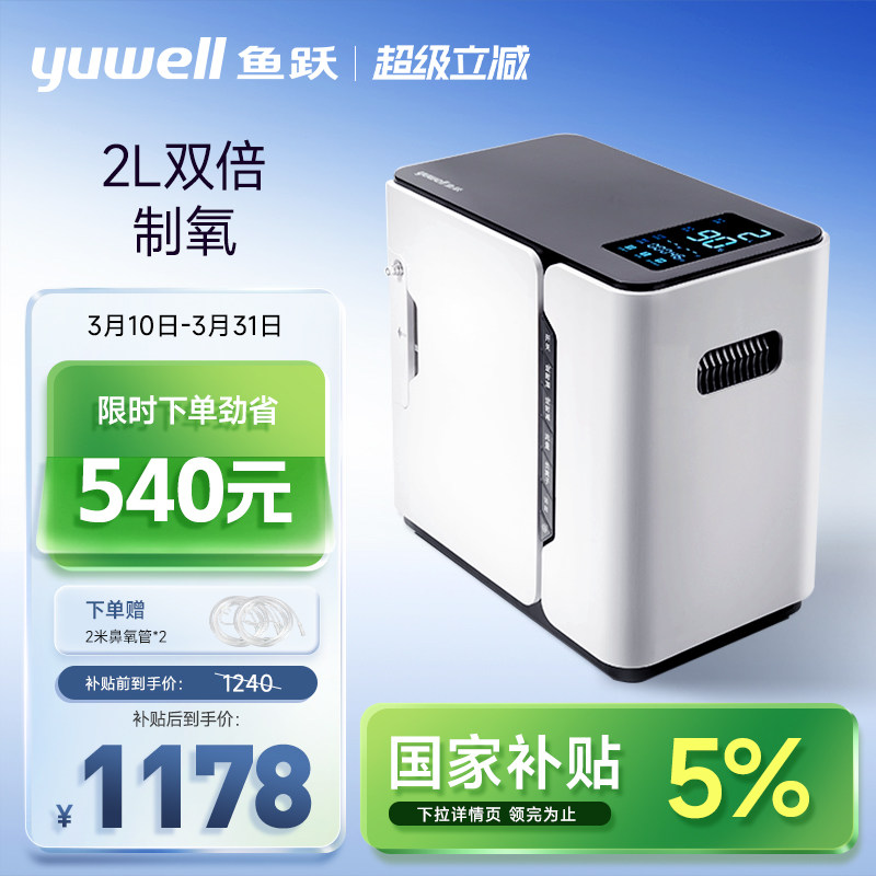 鱼跃牌2L双倍制氧机大流量老人孕妇家用小型吸氧机雾化语音播报