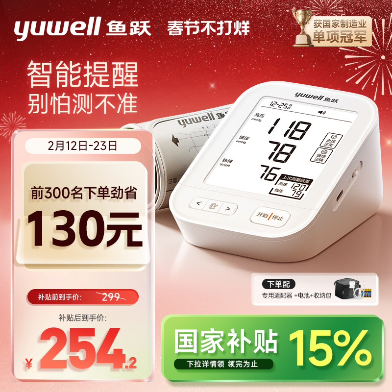 鱼跃电子血压计血压家用测量仪高精准老人测血压仪器YE680E