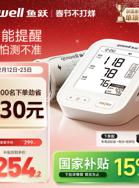 鱼跃电子血压计血压家用测量仪高精准老人测血压仪器YE680E