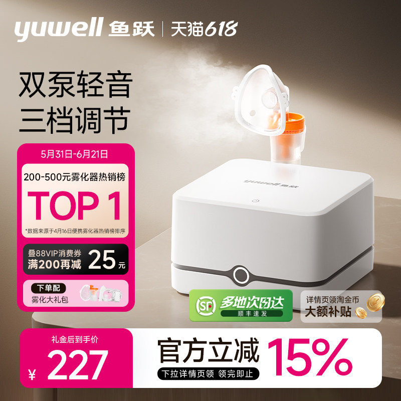 鱼跃雾化器儿童家用婴幼儿医用吸入器同款老人雾化机家庭用旗舰店