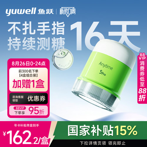 【鱼跃】一体式动态血糖仪5Pro