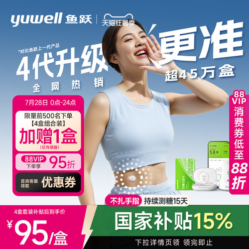 【鱼跃】第4代动态血糖仪4Pro