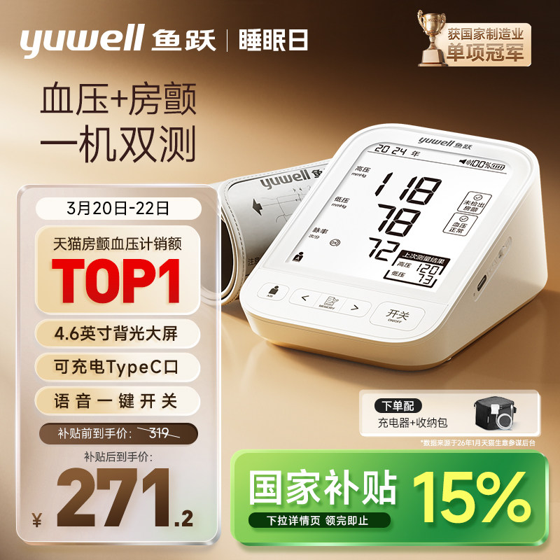 【新品】鱼跃房颤血压测量仪高精准家用电子血压计老人臂式测压仪