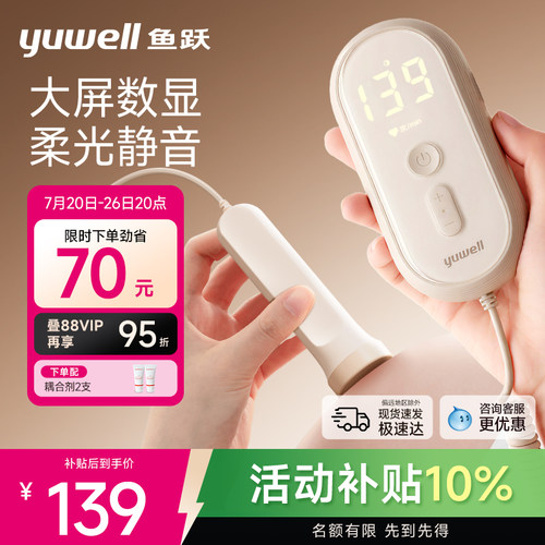 鱼跃胎心监测孕妇家用胎音胎心仪