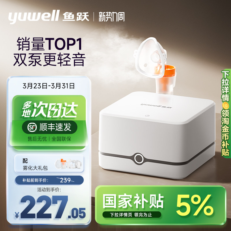 鱼跃雾化器儿童家用婴儿面罩医用吸入器同款老人雾化机家庭用405E