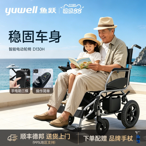 鱼跃电动轮椅车D130H代步车