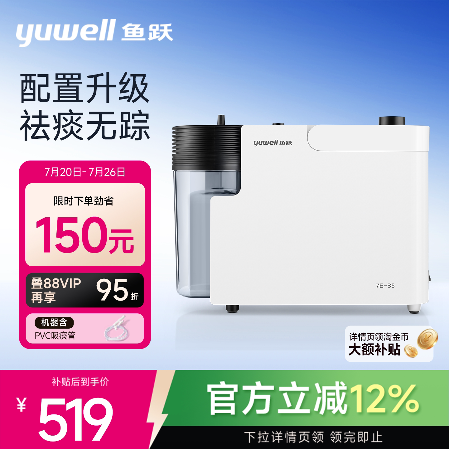 鱼跃电动吸痰器家用卧床老人7E-B5儿童婴儿小型便携自动负压吸引
