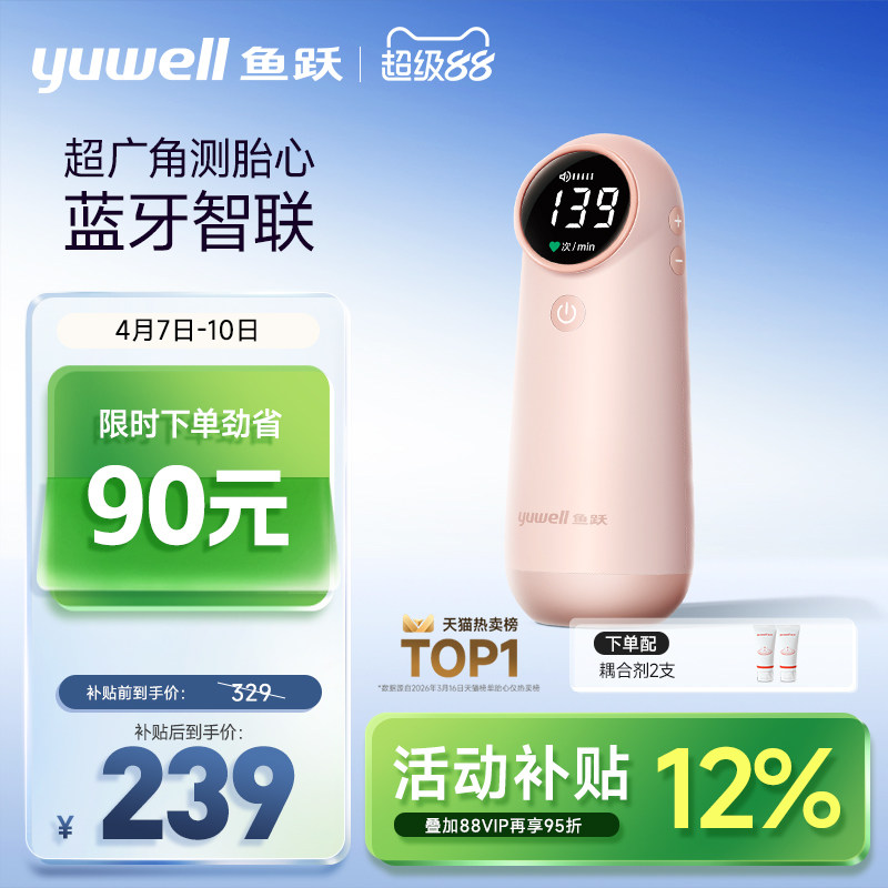 鱼跃胎心仪监测听胎心孕期监护仪孕妇家用超声多普勒胎心仪YTX302