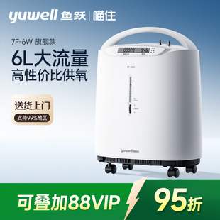 鱼跃制氧机医用5L6L大流量家用吸氧机老人孕妇雾化一体机7F-6W
