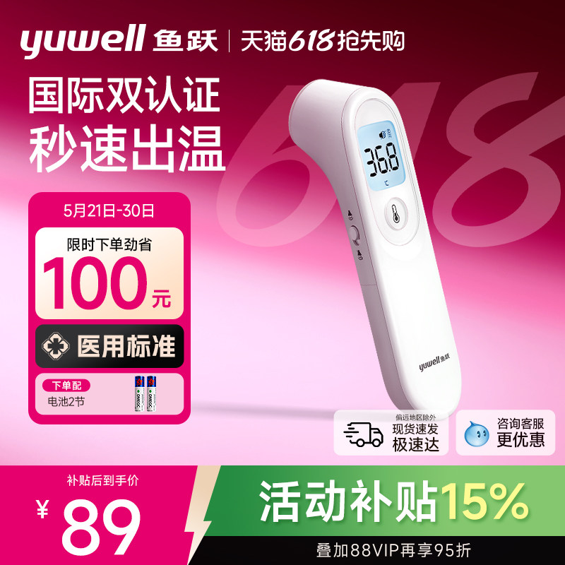 鱼跃额温枪双探头电子体温计无水银家用精准医用老人儿童专用YT-1