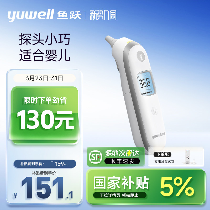 鱼跃耳温枪家用精准医用电子体温计老人儿童婴儿专用无水银YHT100