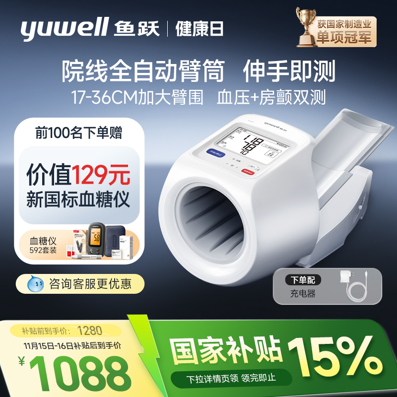 【新品】鱼跃臂筒式血压计电子血压测量仪高精准老人家用正品房颤