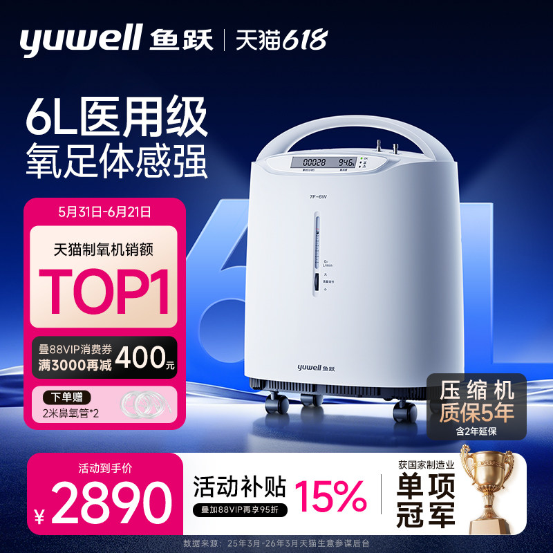 鱼跃制氧机医用5L6L轻音高流量老人孕妇雾化氧气机可搭配呼吸机