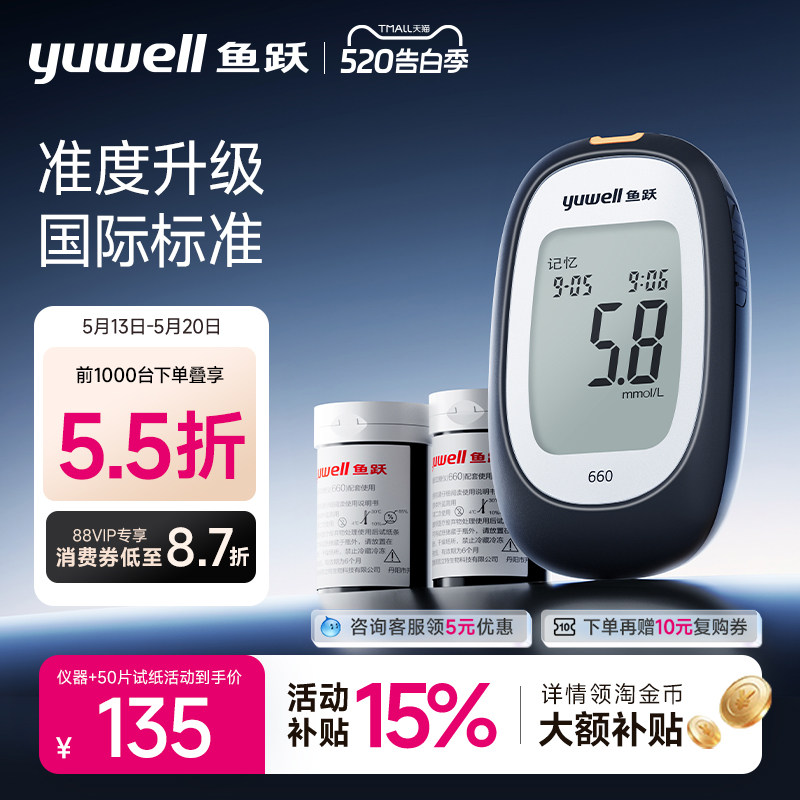鱼跃660血糖仪医院同款精准家用测试仪测血糖仪器试纸官方旗舰店