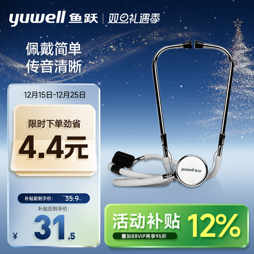 鱼跃听诊器家用全铜专业胎心孕妇