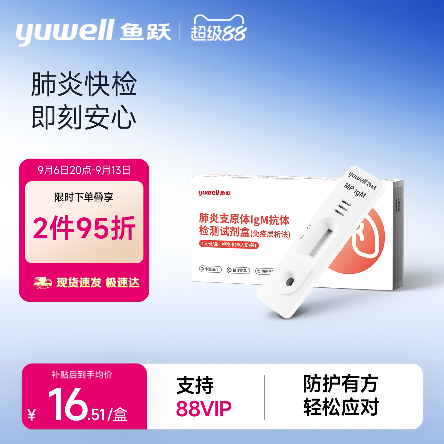 鱼跃肺炎支原体精准快捷出值图片