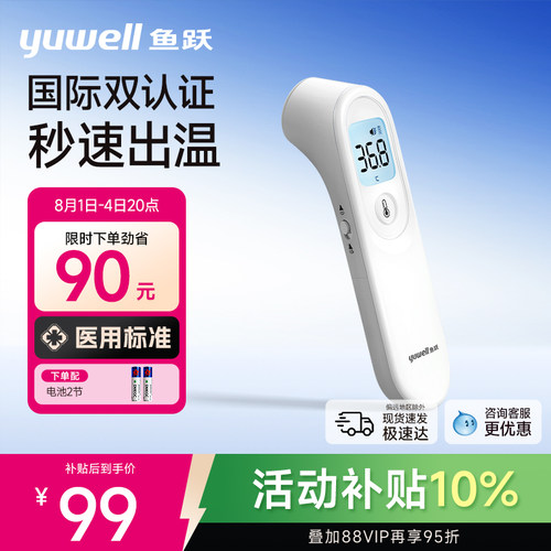 【专用双探头】鱼跃升级额温枪