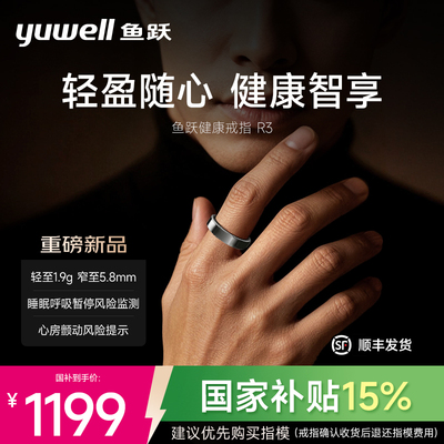 鱼跃健康戒指R3智能戒指男款黑科技AI穿戴运动睡眠监测女款指环