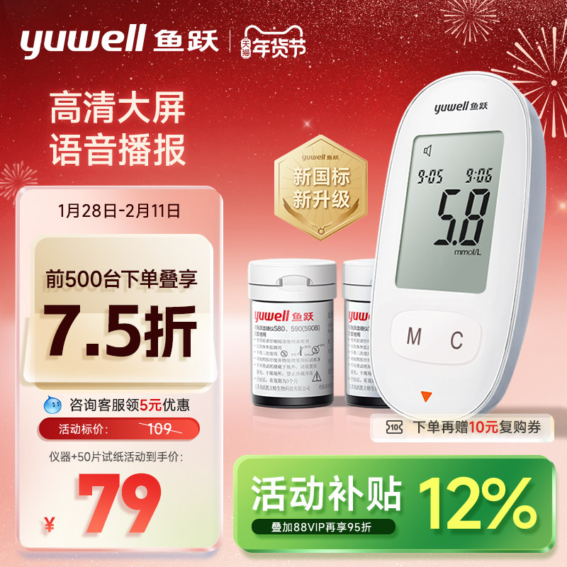 鱼跃血糖仪580家用测试仪精准测血糖仪器测量试纸老人官方旗舰店