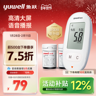 鱼跃血糖仪580家用测试高精准测血糖仪器测量试纸老人官方旗舰店