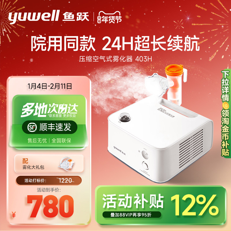 鱼跃雾化器儿童家用婴儿面罩医用吸入器同款老人雾化机家庭用403H,医疗器械,雾化器,淘宝优惠券,粉丝福利购,淘宝优惠卷