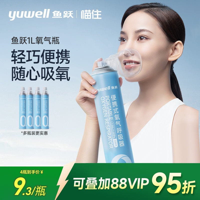 鱼跃氧气瓶1L旅游家用便携
