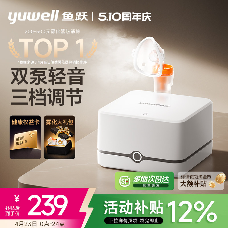 鱼跃雾化器儿童家用婴幼儿医用吸入器同款老人雾化机家庭用旗舰店