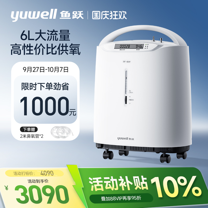 鱼跃家用5升6升医用制氧机
