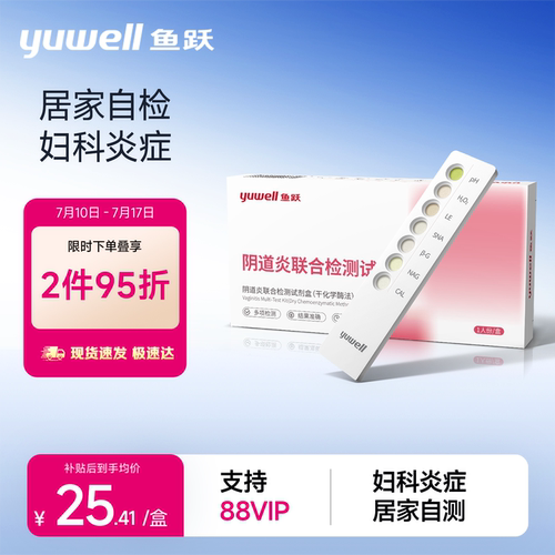 鱼跃阴道白带妇科炎症六联自检卡