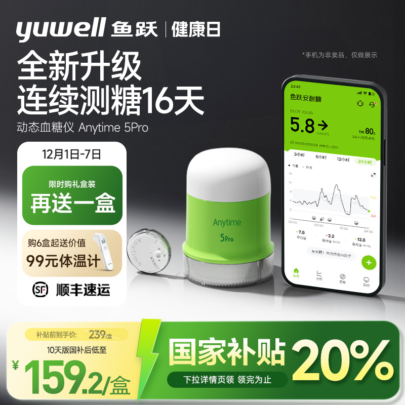 鱼跃动态血糖仪24小时血糖动态监测试仪家用不扎手指官方旗舰5Pro