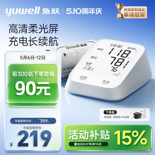 鱼跃臂式电子血压计666AR