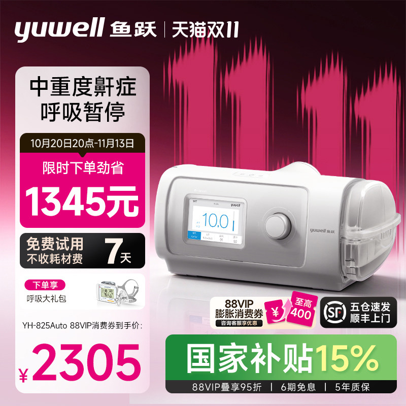 鱼跃呼吸机家用无创打鼾睡眠暂停综合征止鼾器双水平打呼噜呼吸器