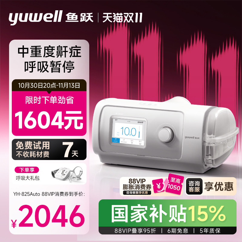 鱼跃呼吸机家用无创打鼾睡眠暂停综合征止鼾器双水平打呼噜呼吸器