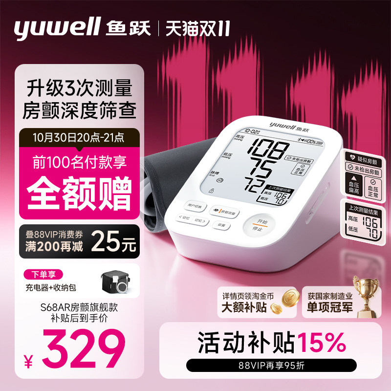 【新品房颤旗舰】鱼跃血压计家用血压测量仪高精准家用正品S68AR