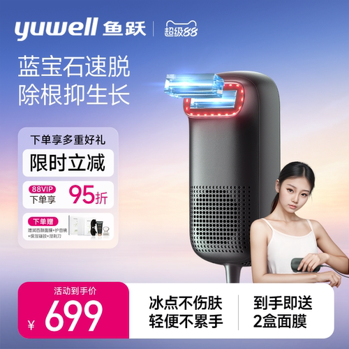 脱毛仪器无痛鱼跃家用