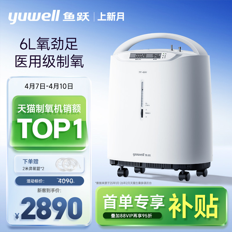 鱼跃制氧机医用5L6L轻音高流量老人孕妇雾化氧气机可搭配呼吸机