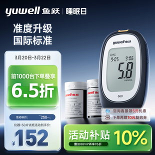 鱼跃660血糖仪医院同款精准家用测试仪测血糖仪器试纸官方旗舰店