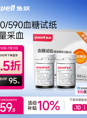 鱼跃590/580血糖测试仪家用试纸条精准测血糖用老人官方旗舰店