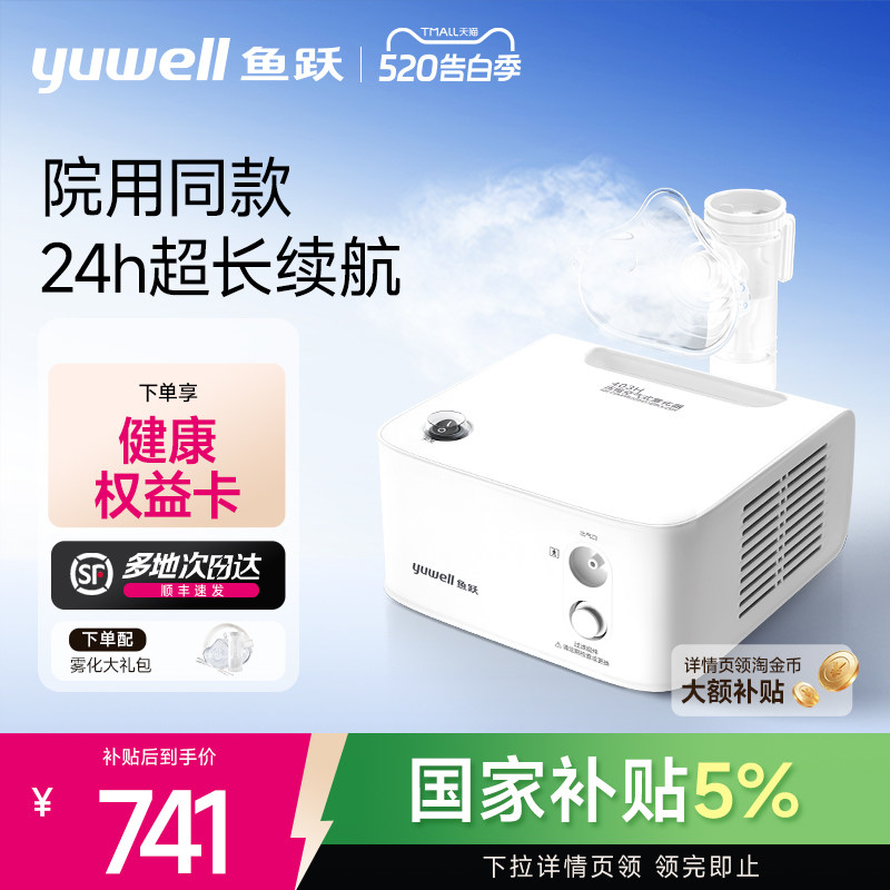 鱼跃雾化器儿童家用婴儿面罩医用吸入器同款老人雾化机家庭用403H