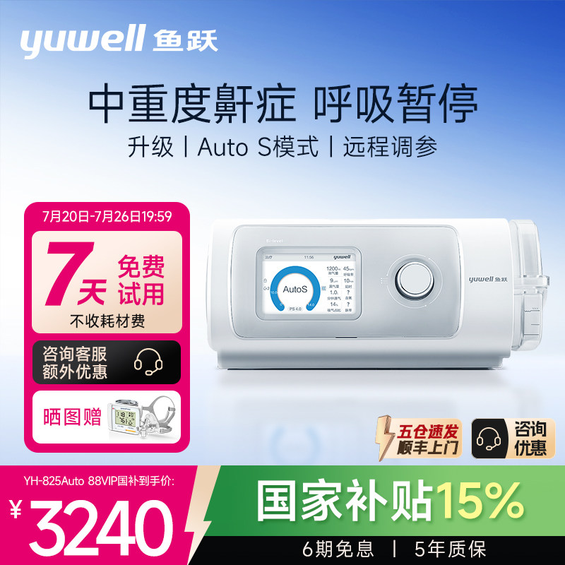 鱼跃呼吸机家用无创打鼾睡眠暂停综合征止鼾器双水平打呼噜呼吸器