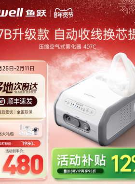 鱼跃雾化机家用儿童家庭用医用吸入器同款婴幼儿老人雾化器407C