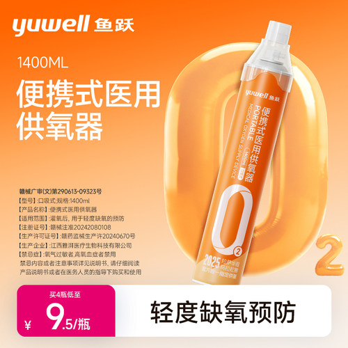 鱼跃氧气瓶1.4L*4瓶医用标准